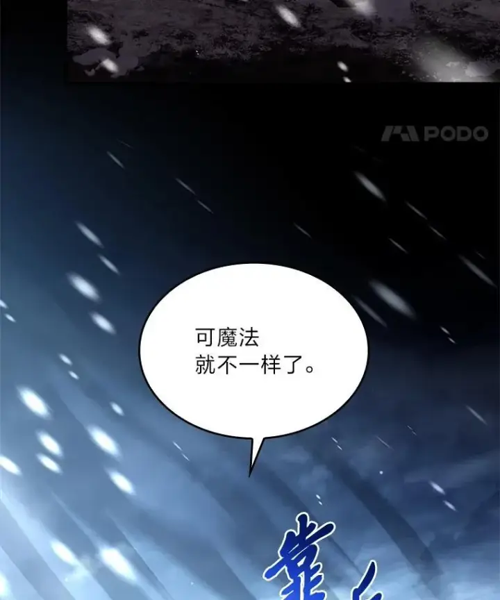 漫画《有才能的魔法师》80.冬之女王第26张图