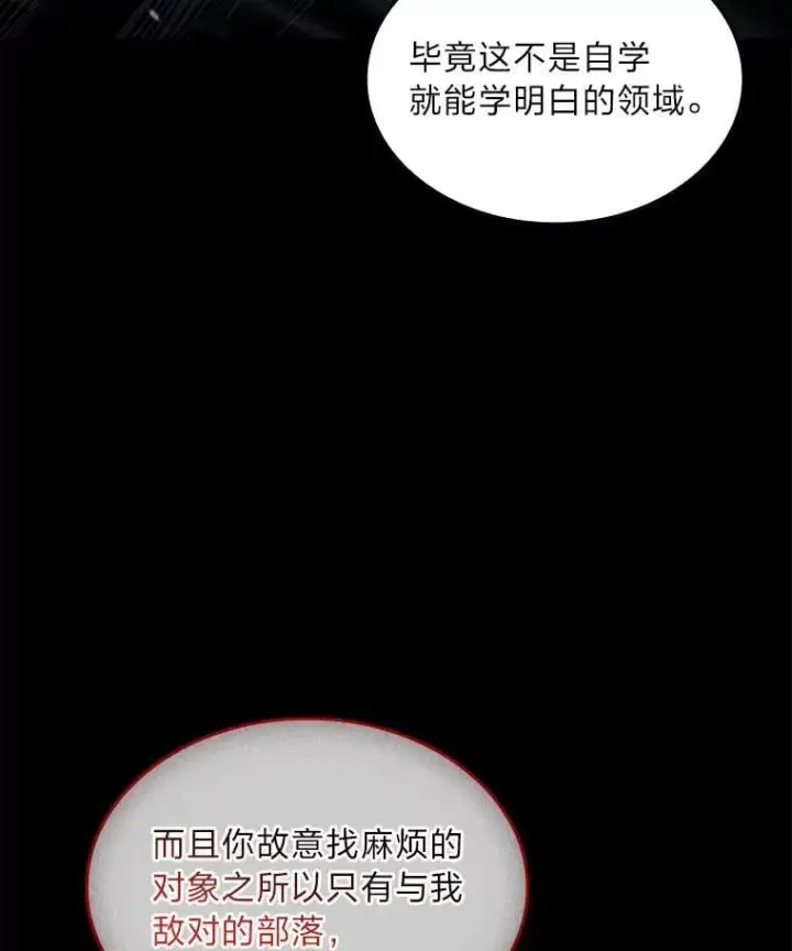 漫画《有才能的魔法师》80.冬之女王第28张图