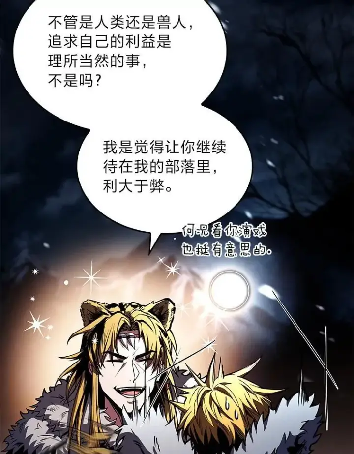 漫画《有才能的魔法师》80.冬之女王第35张图