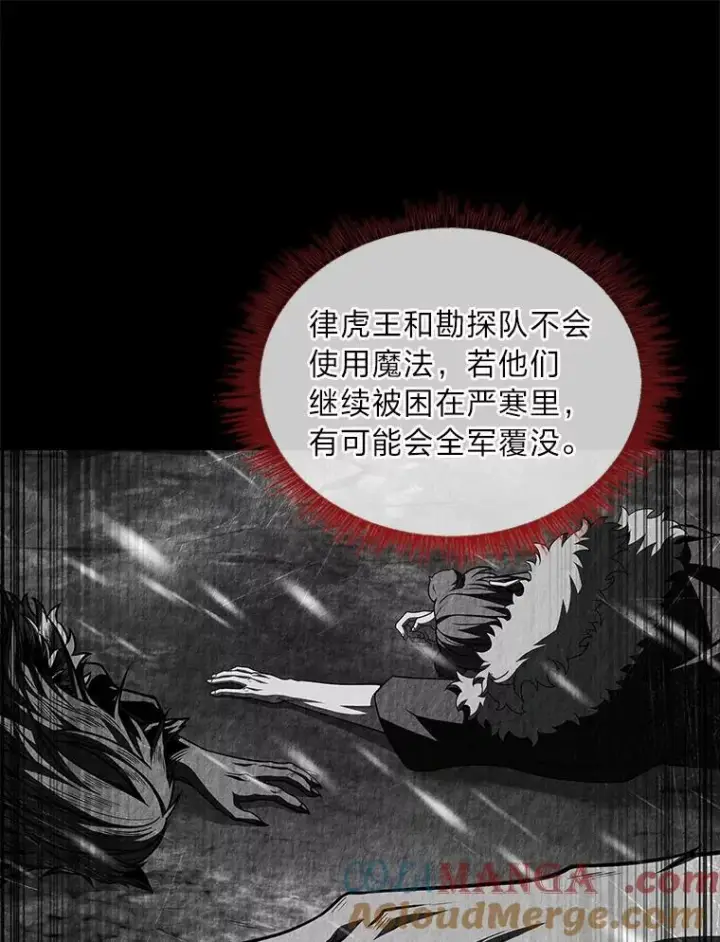 漫画《有才能的魔法师》80.冬之女王第69张图