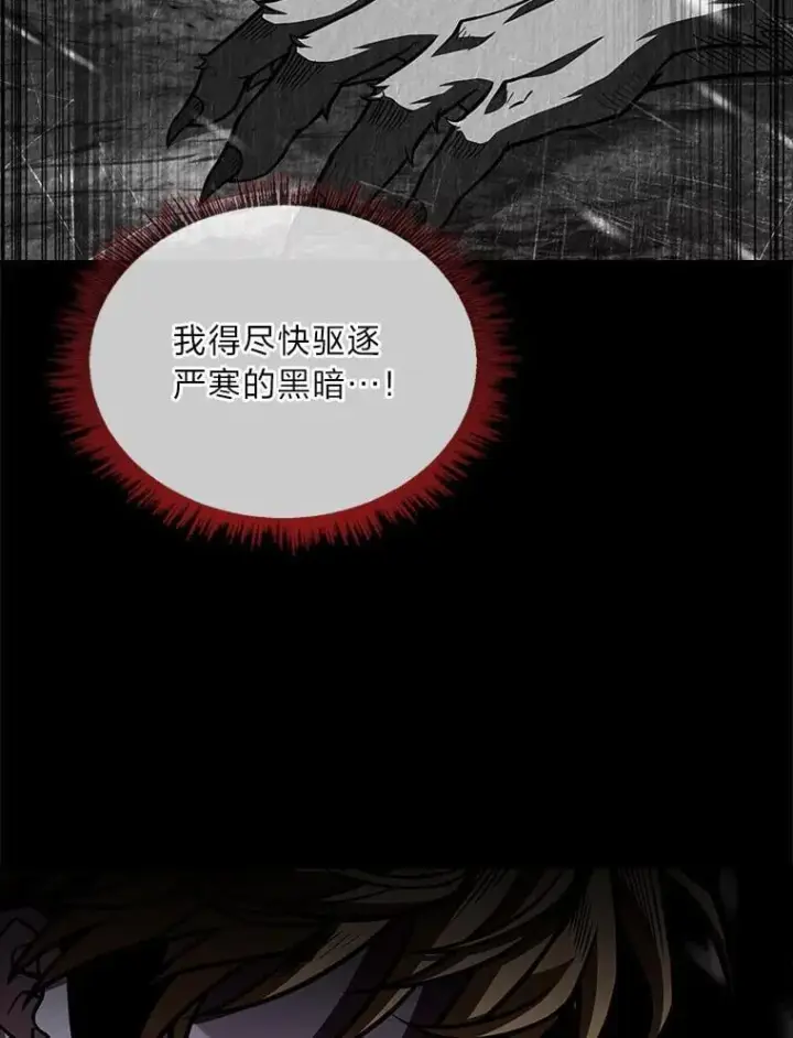 漫画《有才能的魔法师》80.冬之女王第70张图