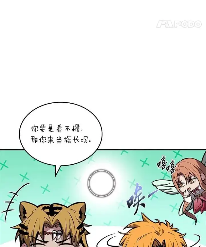 漫画《有才能的魔法师》80.冬之女王第8张图