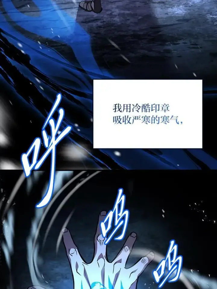 漫画《有才能的魔法师》80.冬之女王第90张图