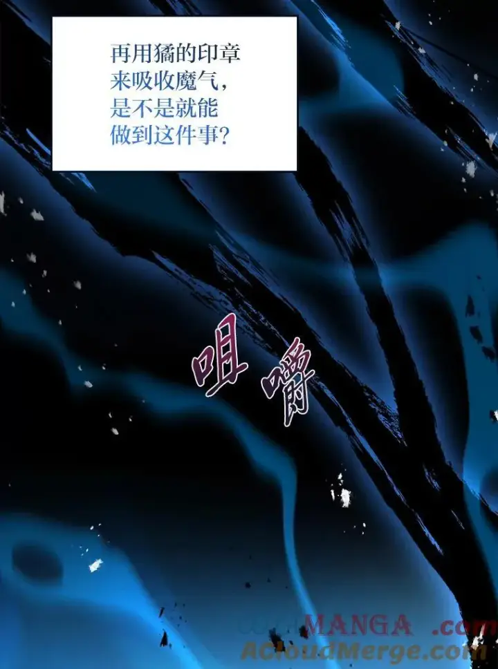 漫画《有才能的魔法师》80.冬之女王第93张图