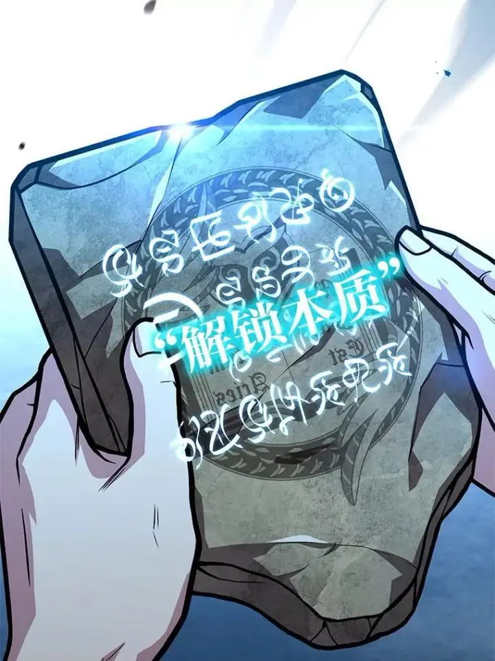 漫画《有才能的魔法师》81.解除第四个限制第103张图