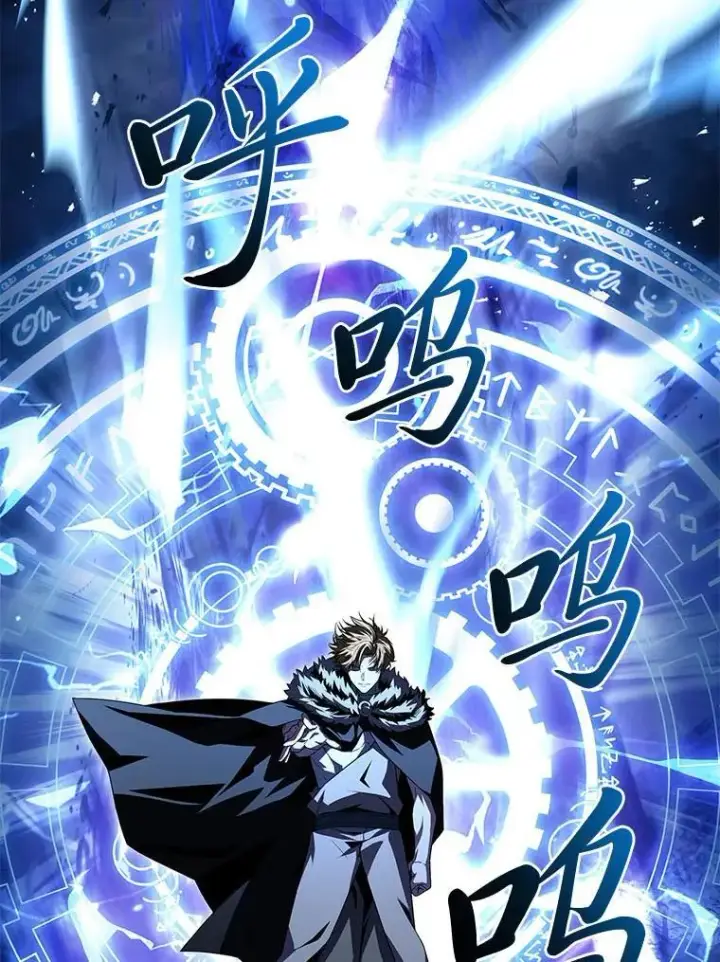 漫画《有才能的魔法师》81.解除第四个限制第106张图