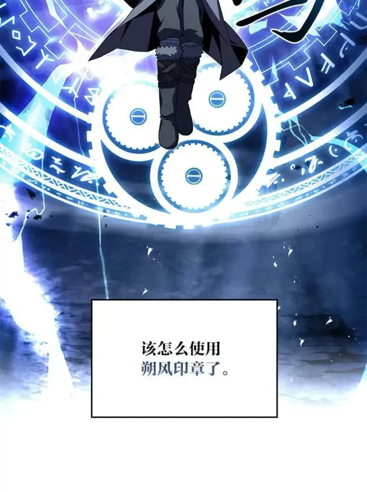 漫画《有才能的魔法师》81.解除第四个限制第107张图