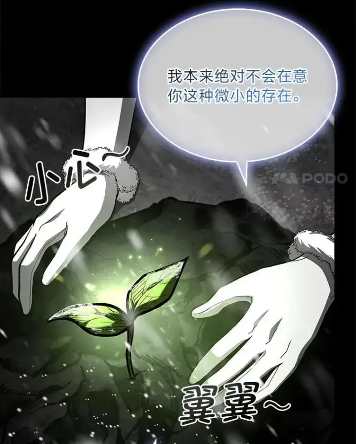 漫画《有才能的魔法师》81.解除第四个限制第4张图