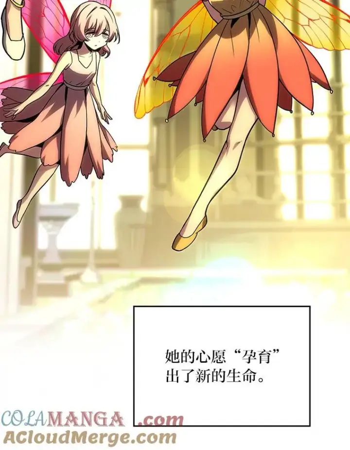 漫画《有才能的魔法师》81.解除第四个限制第65张图