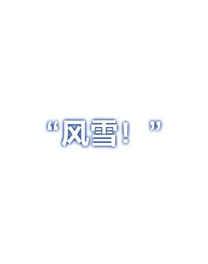 漫画《有才能的魔法师》85.落幕的冬天第119张图
