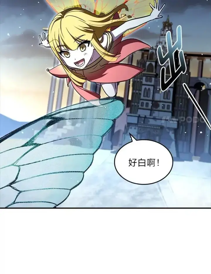 漫画《有才能的魔法师》85.落幕的冬天第131张图