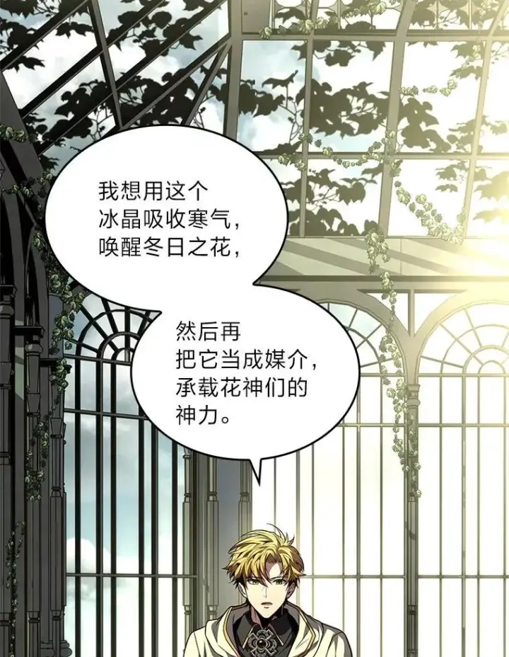 漫画《有才能的魔法师》85.落幕的冬天第144张图
