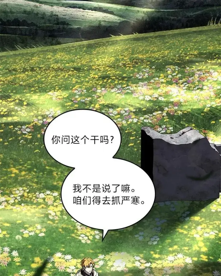 漫画《有才能的魔法师》85.落幕的冬天第174张图