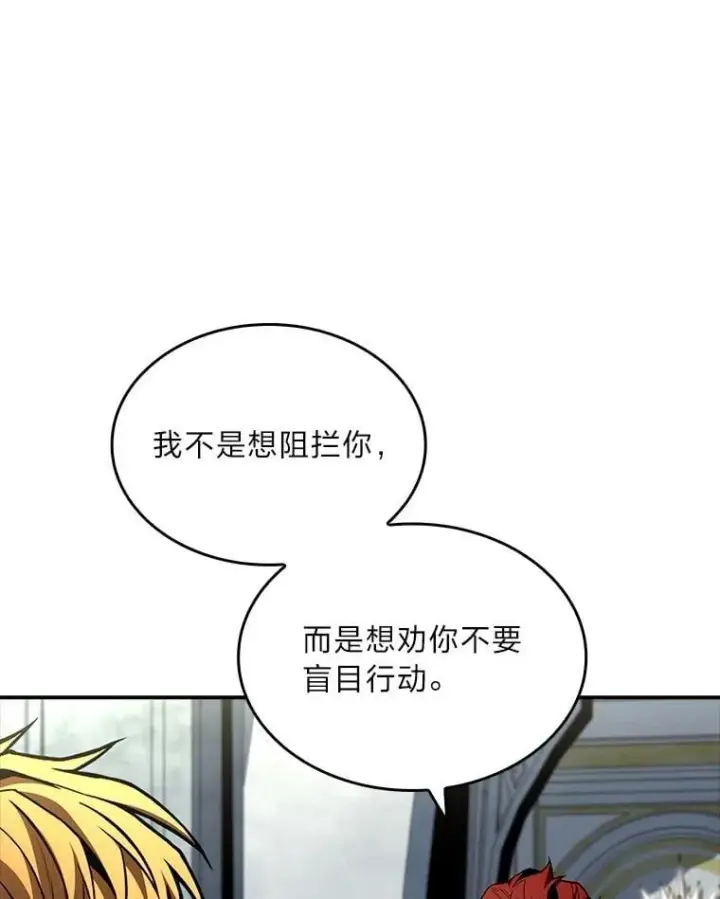 漫画《有才能的魔法师》85.落幕的冬天第176张图