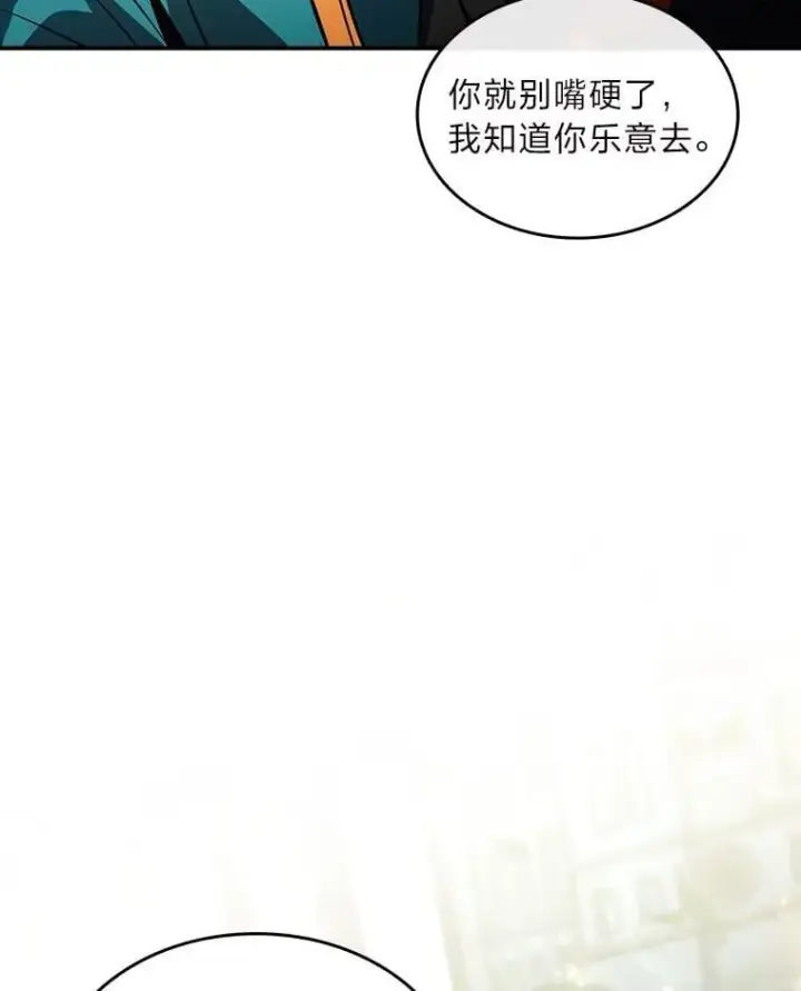 漫画《有才能的魔法师》85.落幕的冬天第187张图