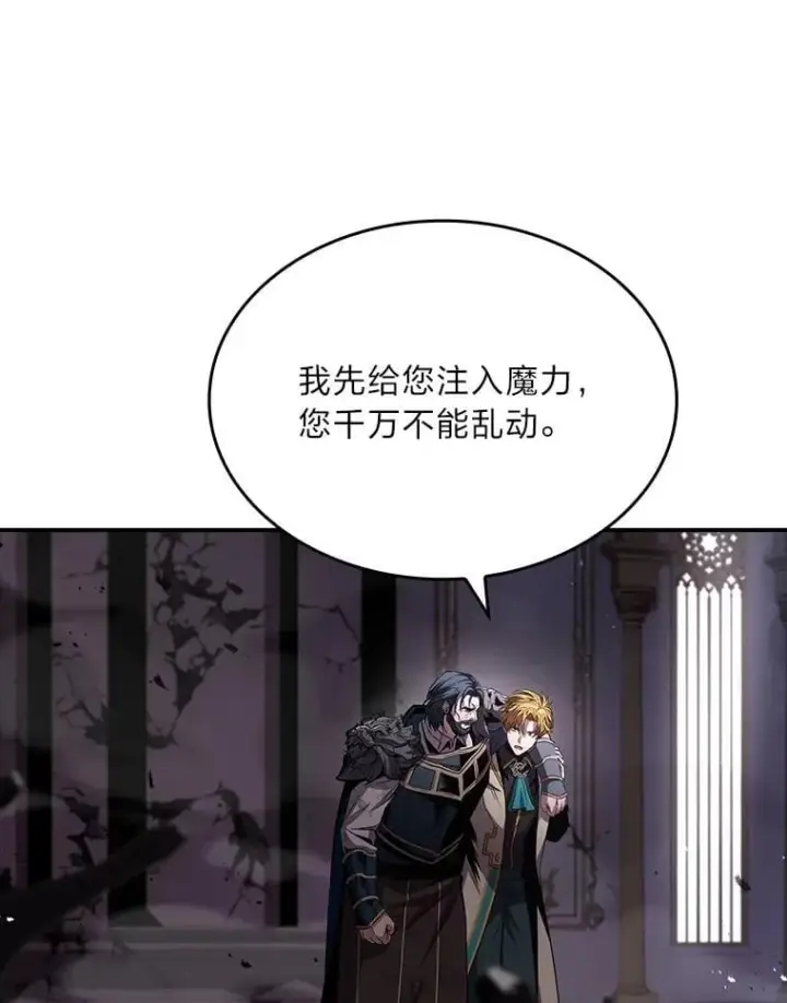 漫画《有才能的魔法师》85.落幕的冬天第72张图