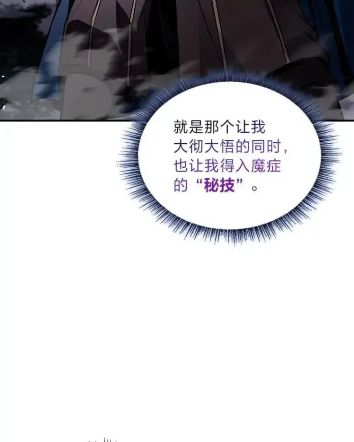 漫画《有才能的魔法师》85.落幕的冬天第8张图