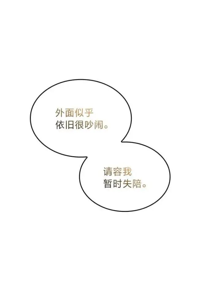 漫画《有才能的魔法师》85.落幕的冬天第84张图
