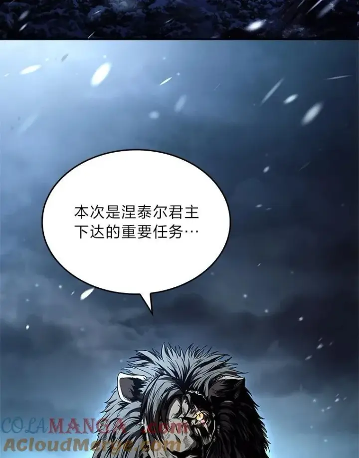 漫画《有才能的魔法师》86.严寒的本体第101张图