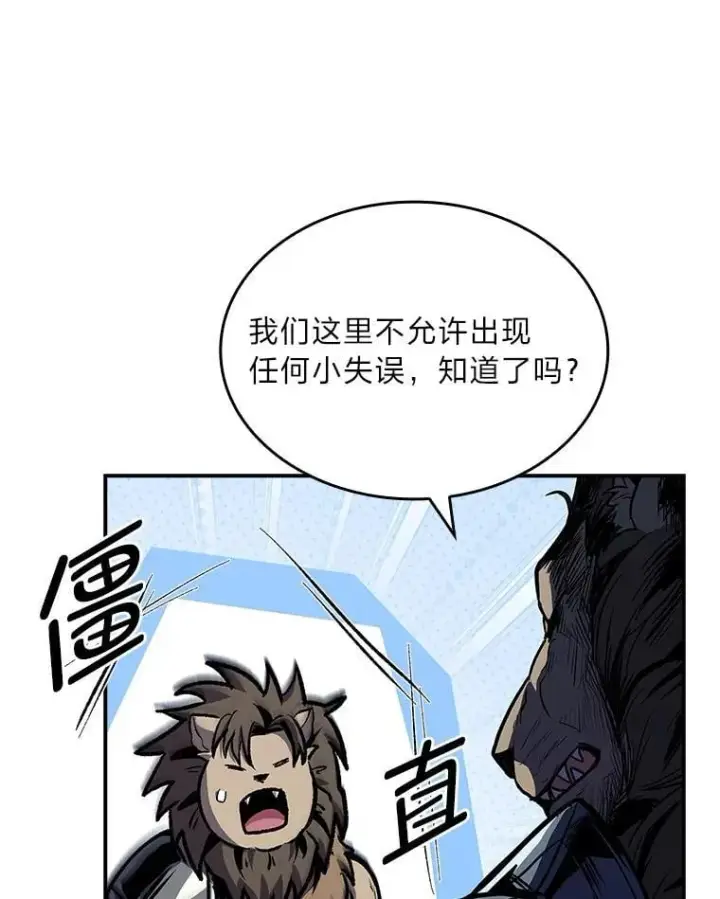 漫画《有才能的魔法师》86.严寒的本体第112张图