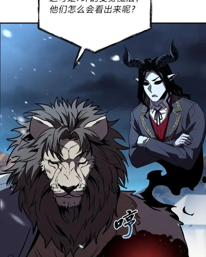 漫画《有才能的魔法师》86.严寒的本体第119张图