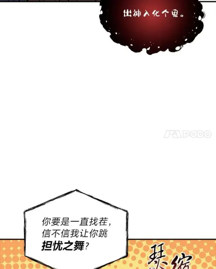 漫画《有才能的魔法师》86.严寒的本体第120张图