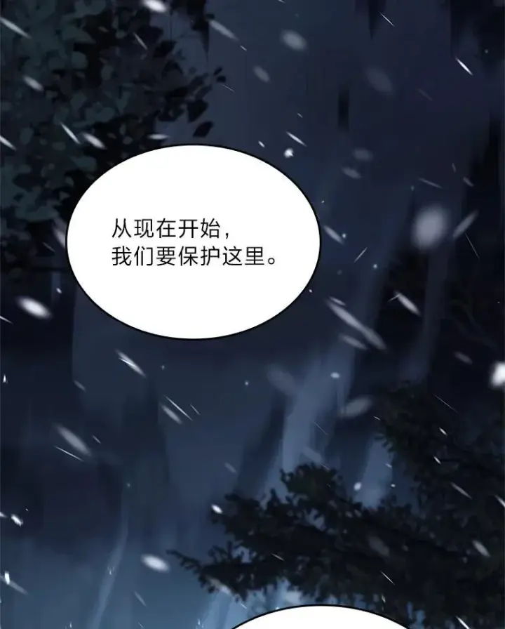 漫画《有才能的魔法师》86.严寒的本体第124张图