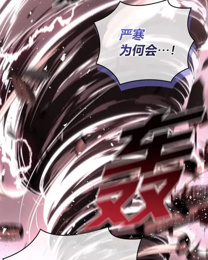 漫画《有才能的魔法师》86.严寒的本体第32张图
