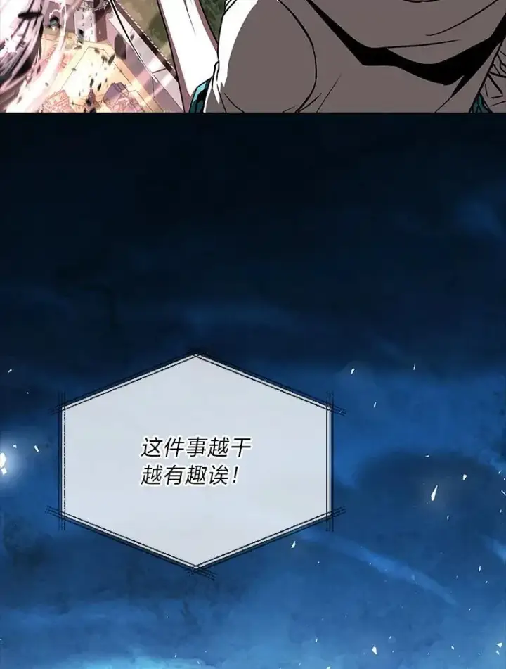 漫画《有才能的魔法师》86.严寒的本体第40张图