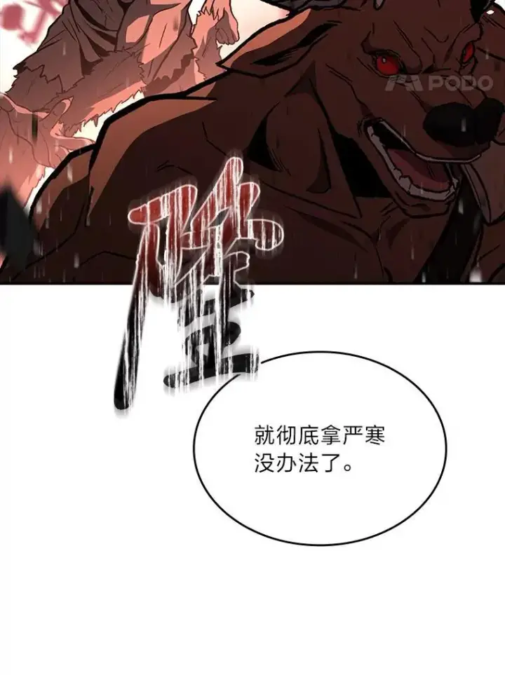 漫画《有才能的魔法师》86.严寒的本体第51张图