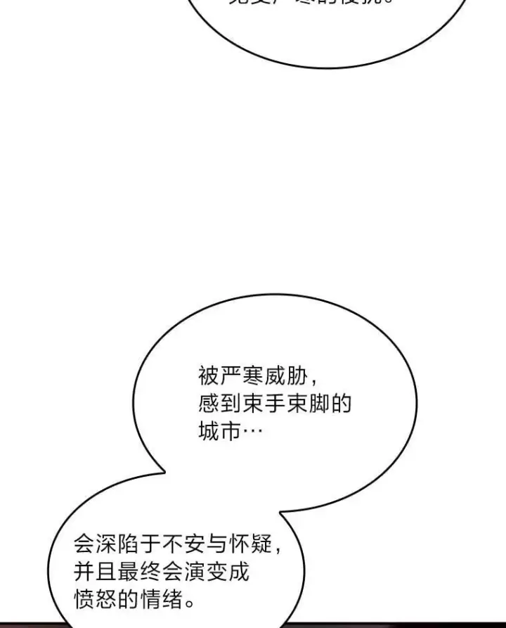 漫画《有才能的魔法师》86.严寒的本体第58张图
