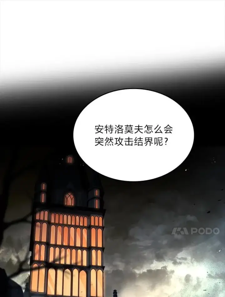 漫画《有才能的魔法师》86.严寒的本体第64张图
