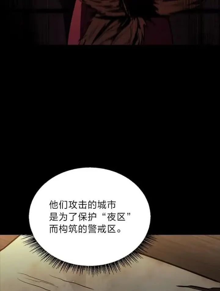 漫画《有才能的魔法师》86.严寒的本体第75张图