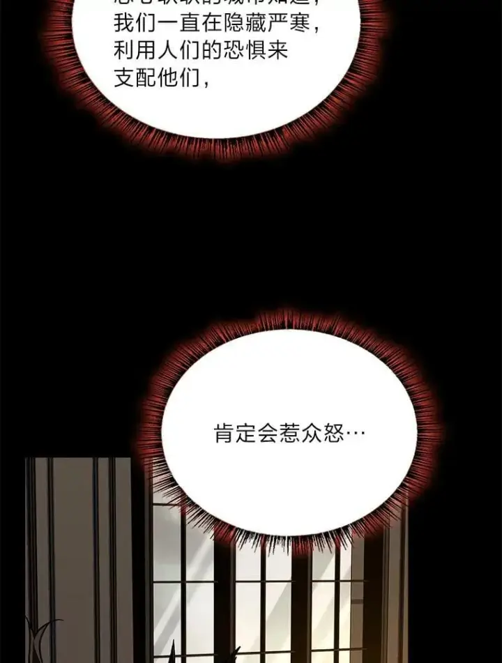 漫画《有才能的魔法师》86.严寒的本体第79张图