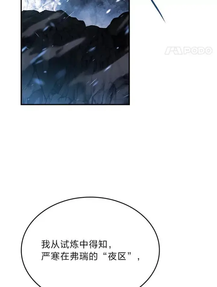 漫画《有才能的魔法师》86.严寒的本体第84张图