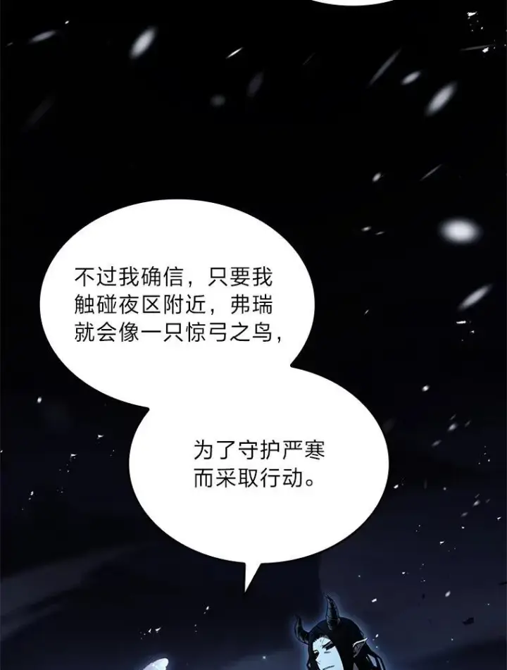 漫画《有才能的魔法师》86.严寒的本体第86张图