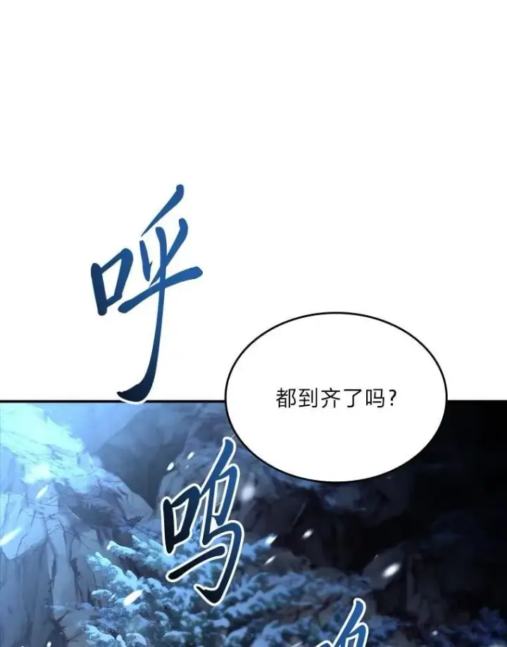 漫画《有才能的魔法师》86.严寒的本体第99张图