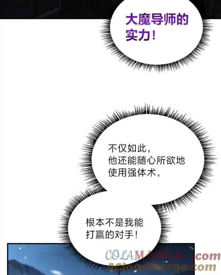 漫画《有才能的魔法师》87.死而复生第125张图