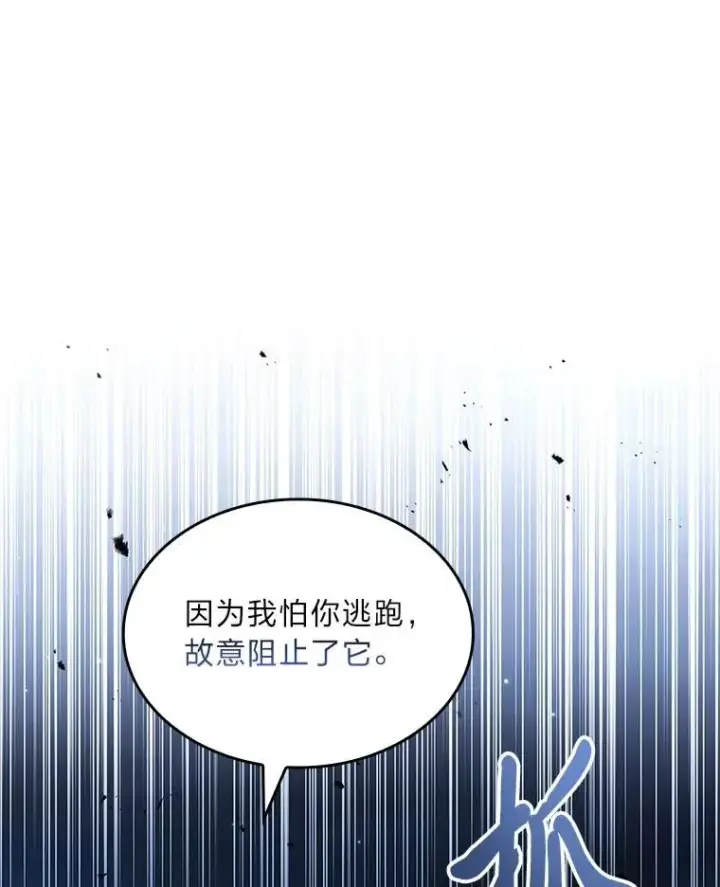 漫画《有才能的魔法师》87.死而复生第132张图