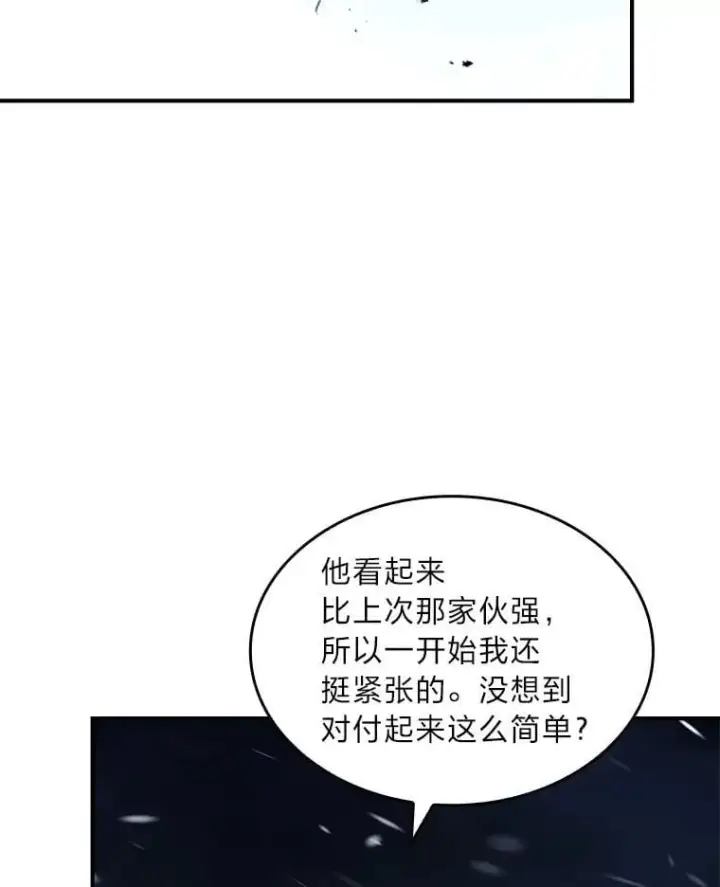 漫画《有才能的魔法师》87.死而复生第138张图