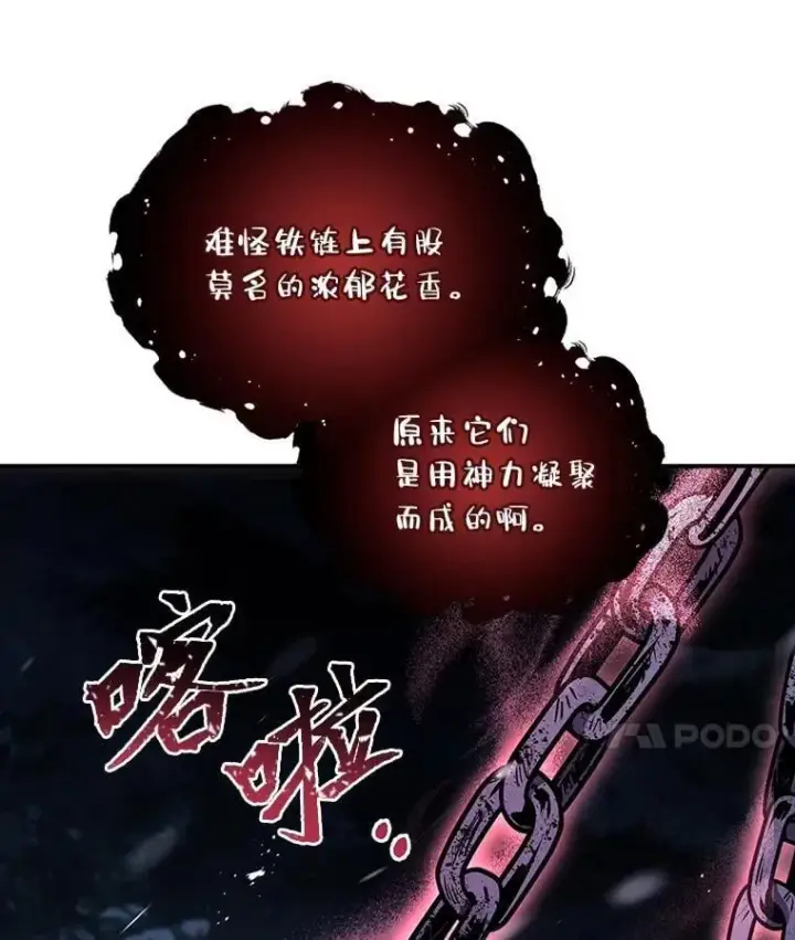 漫画《有才能的魔法师》87.死而复生第14张图