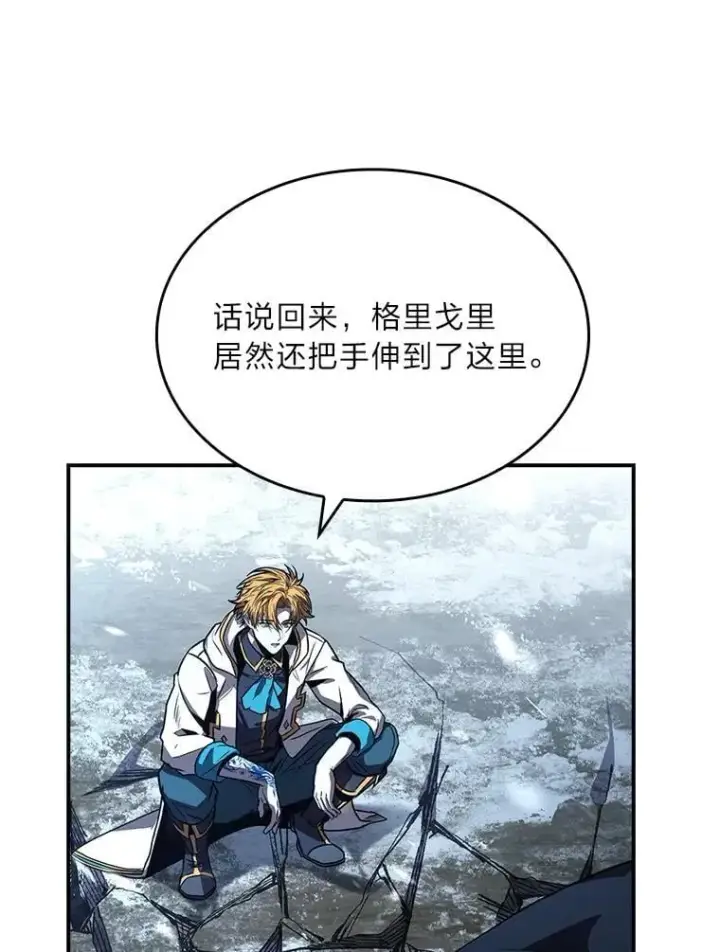 漫画《有才能的魔法师》87.死而复生第142张图