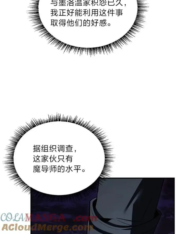 漫画《有才能的魔法师》87.死而复生第61张图