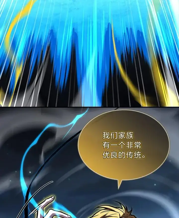 漫画《有才能的魔法师》88.四面楚歌第102张图