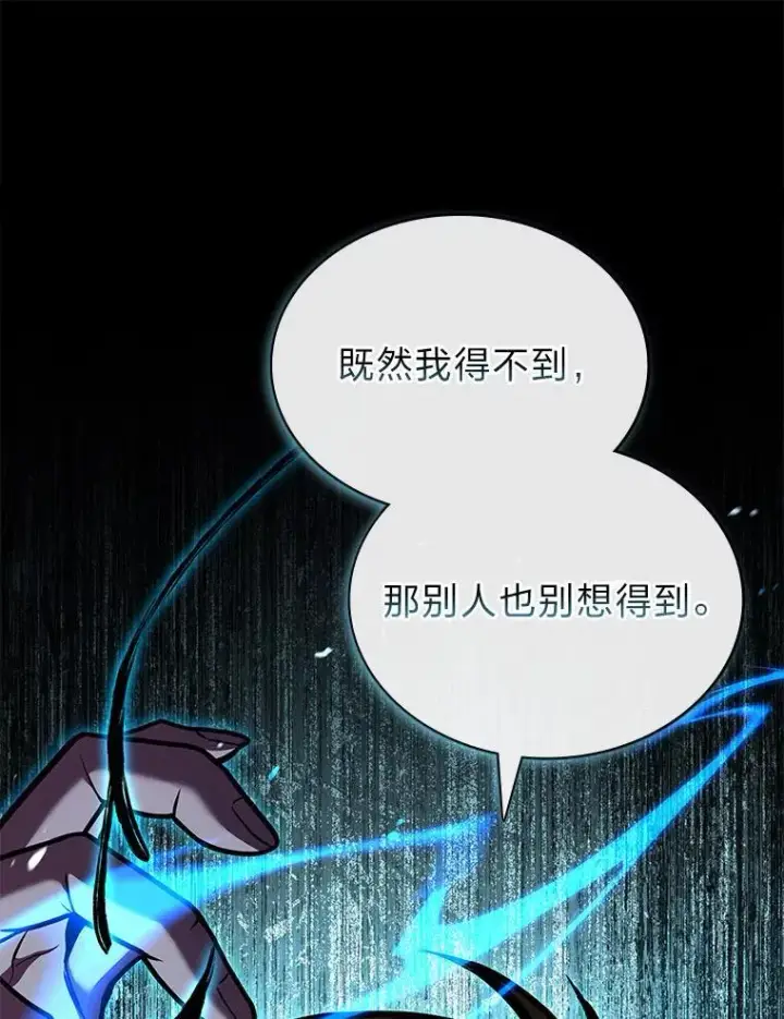 漫画《有才能的魔法师》88.四面楚歌第106张图