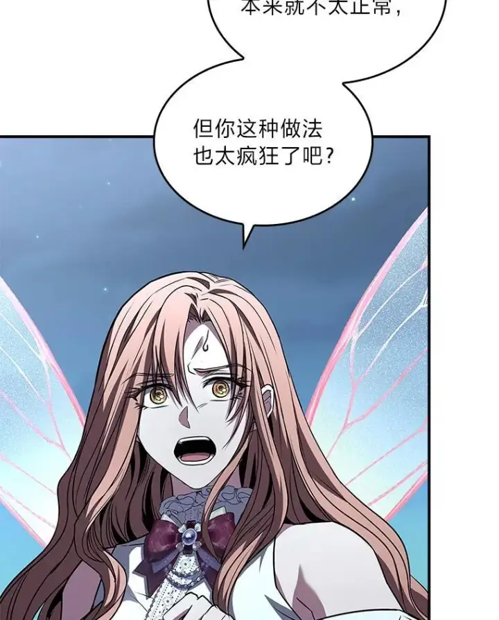 漫画《有才能的魔法师》88.四面楚歌第122张图