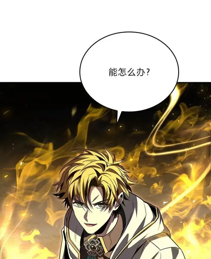 漫画《有才能的魔法师》88.四面楚歌第126张图