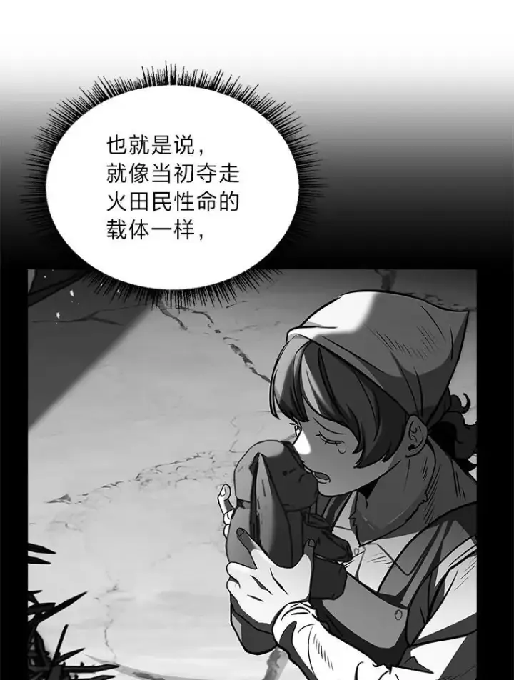 漫画《有才能的魔法师》88.四面楚歌第26张图