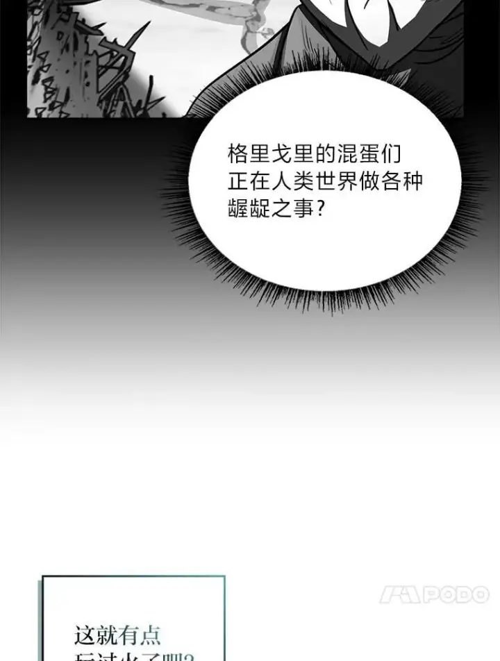 漫画《有才能的魔法师》88.四面楚歌第27张图