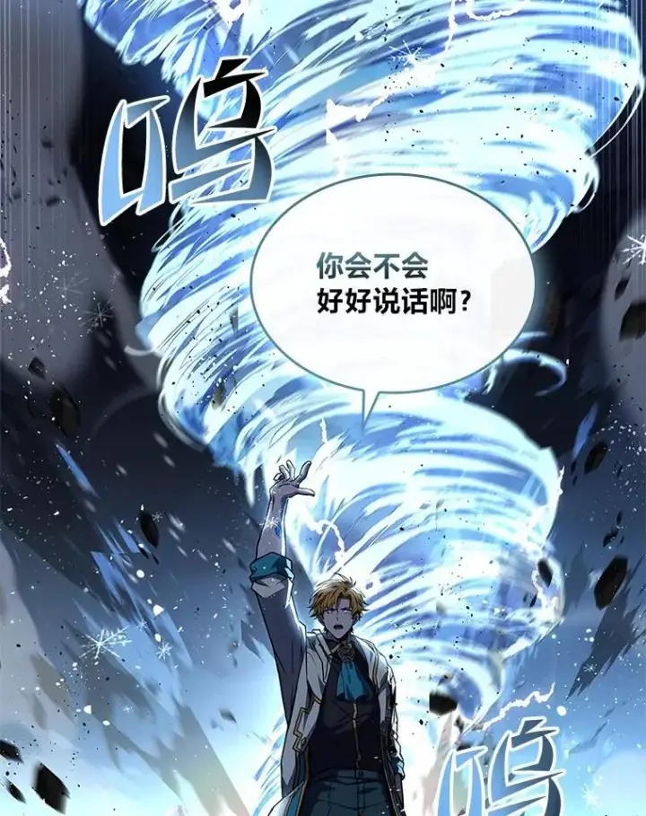 漫画《有才能的魔法师》88.四面楚歌第40张图